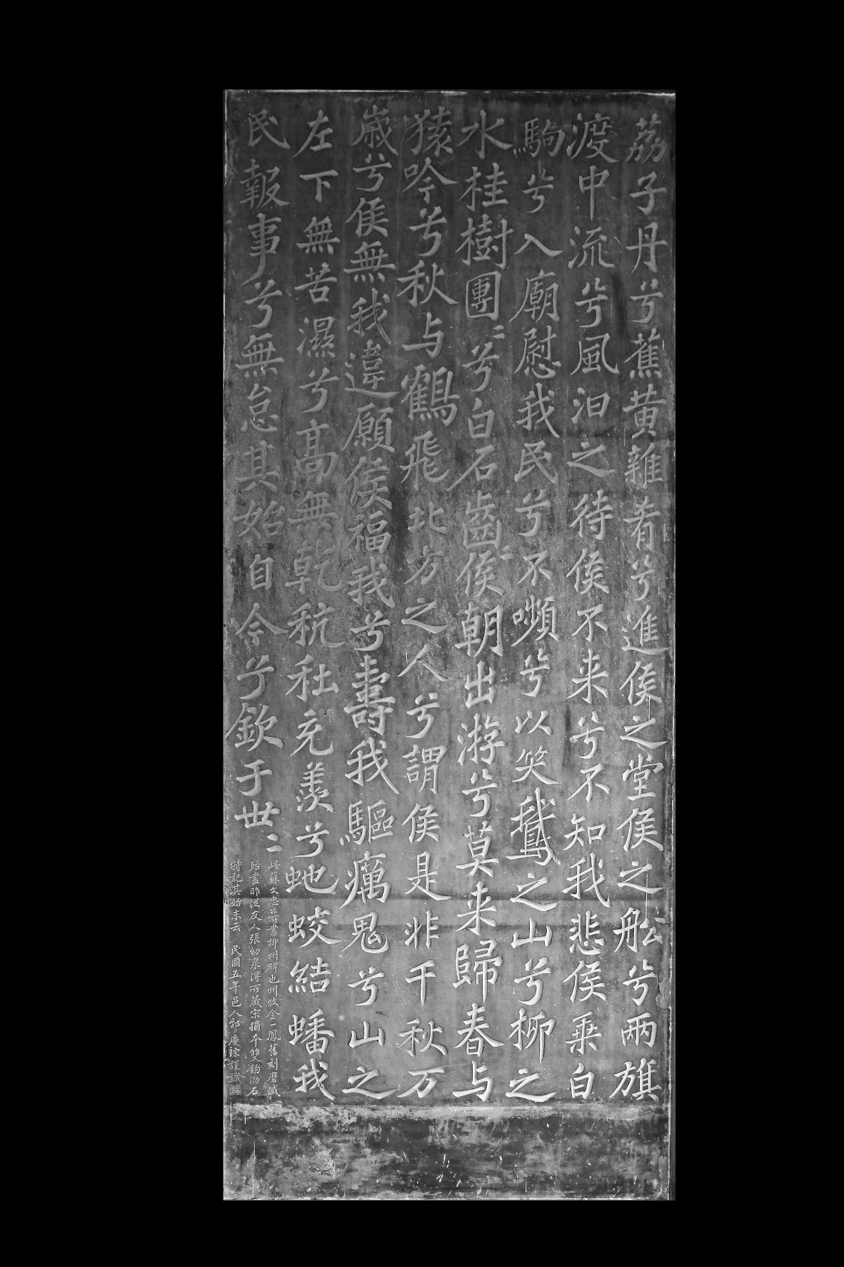 羅池廟迎享送神詩碑