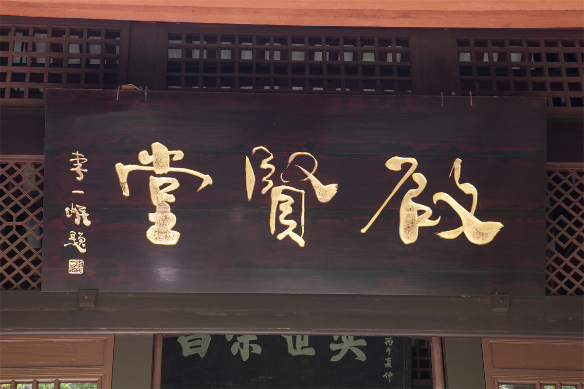 啓賢堂の扁額