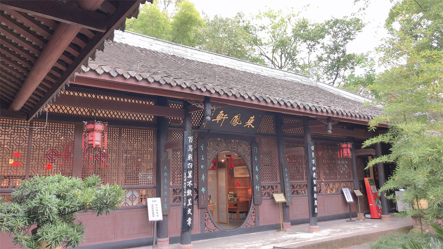 来鳳軒